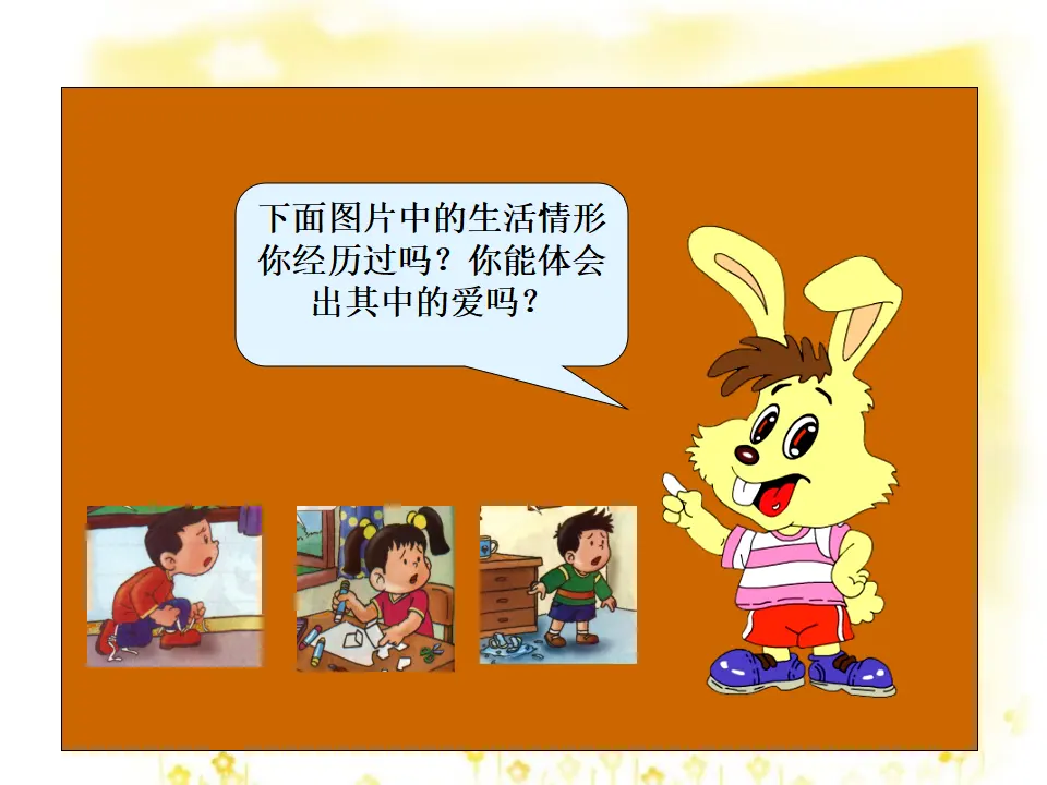 家人抚育我长大（课件2）_02.webp