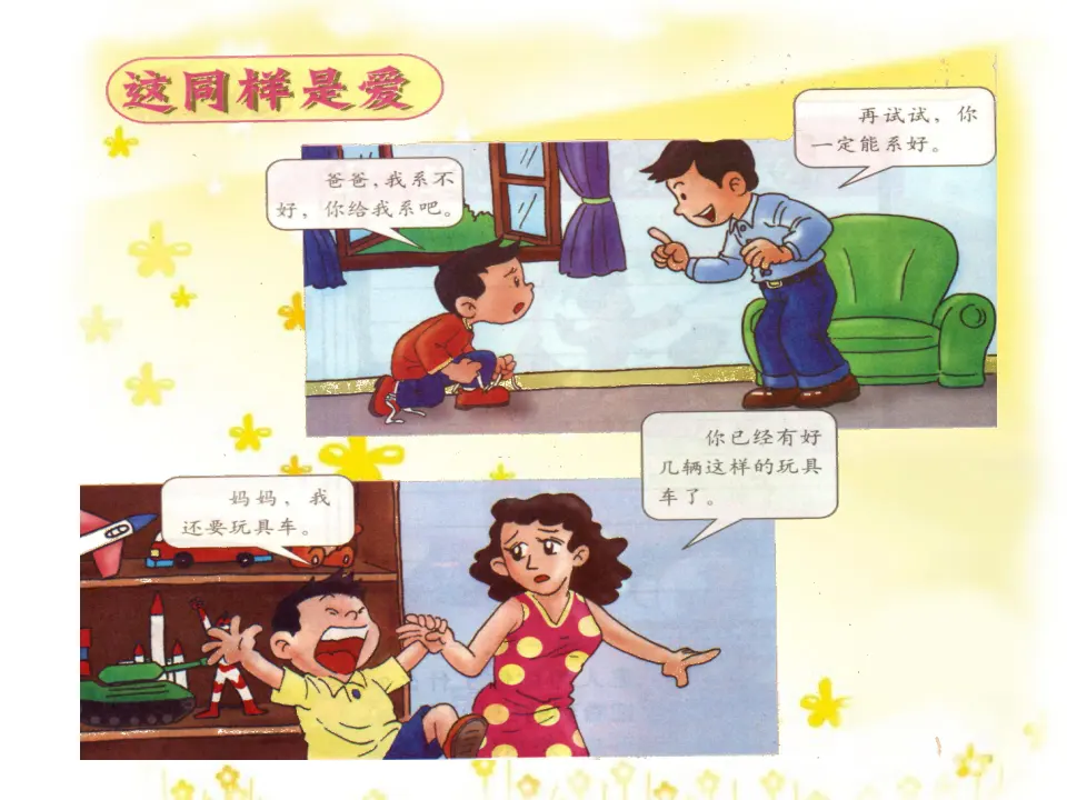 家人抚育我长大（课件2）_03.webp