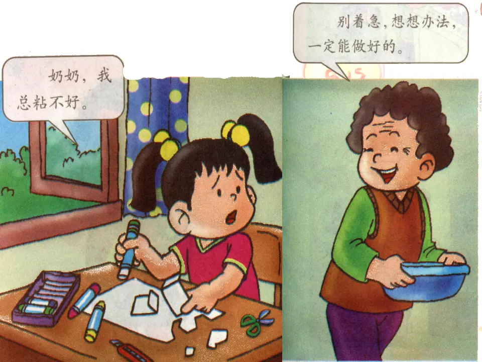 家人抚育我长大（课件2）_04.webp
