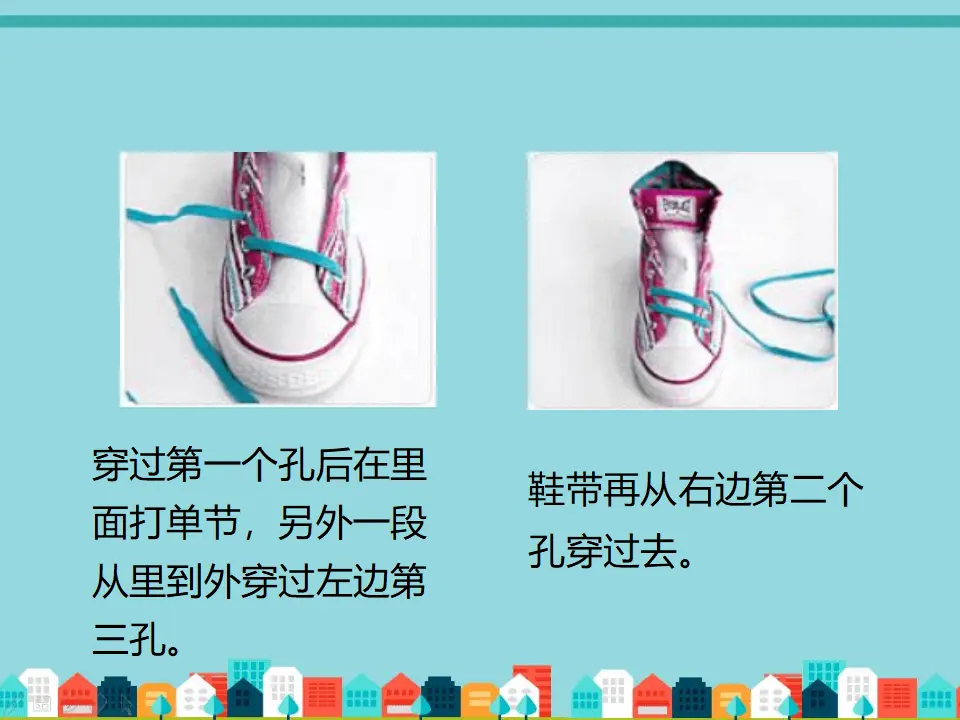 如何系鞋带（课件2）_03.webp