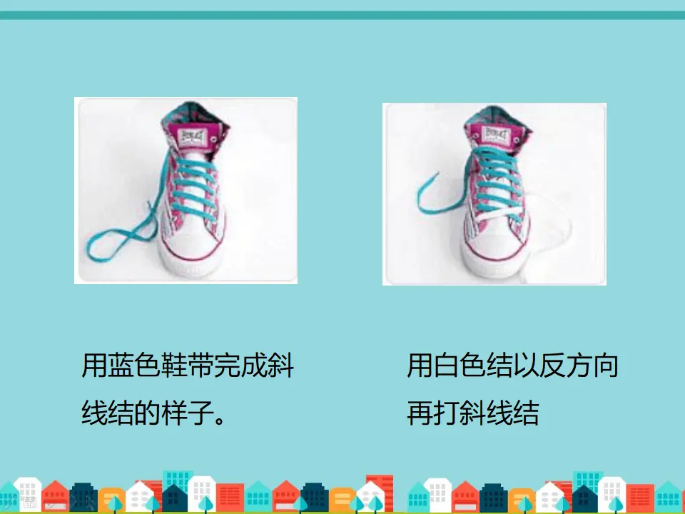如何系鞋带（课件2）_04.webp