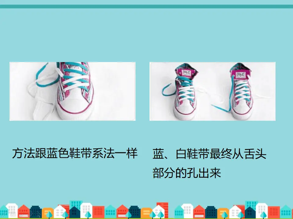 如何系鞋带（课件2）_05.webp