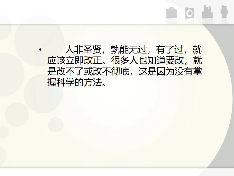 如何改掉学习生活中的小毛病（课件2）_02.webp