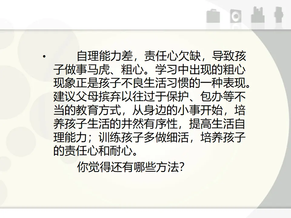 如何改掉学习生活中的小毛病（课件2）_03.webp