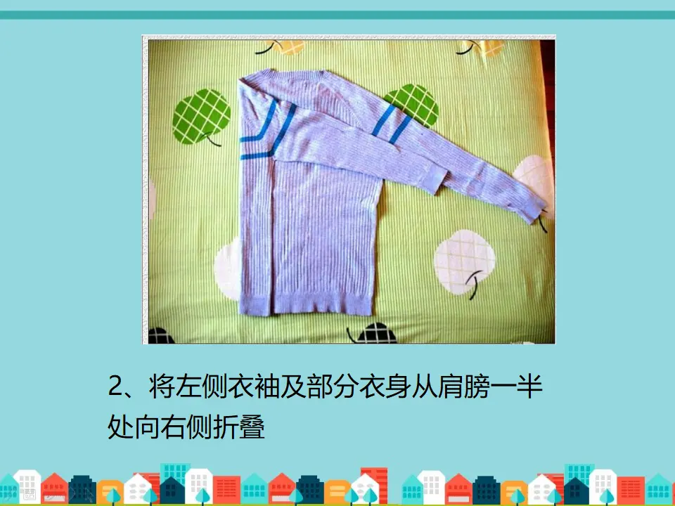 如何叠衣服（课件2）_03.webp