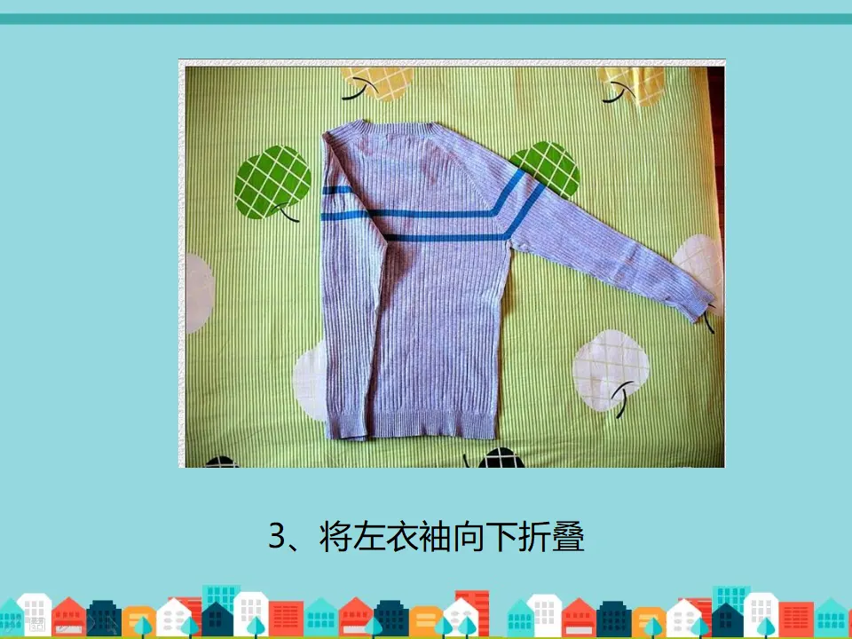 如何叠衣服（课件2）_04.webp