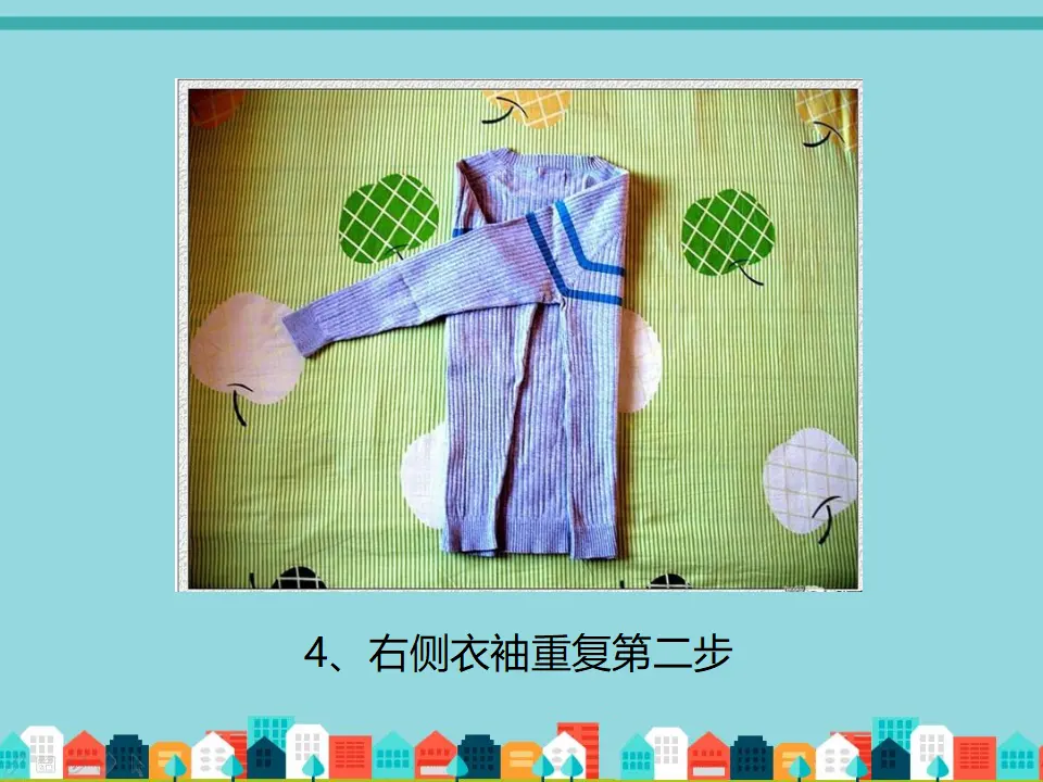 如何叠衣服（课件2）_05.webp
