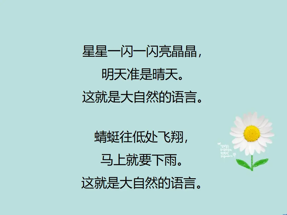 大自然的语言（课件2）_02.webp