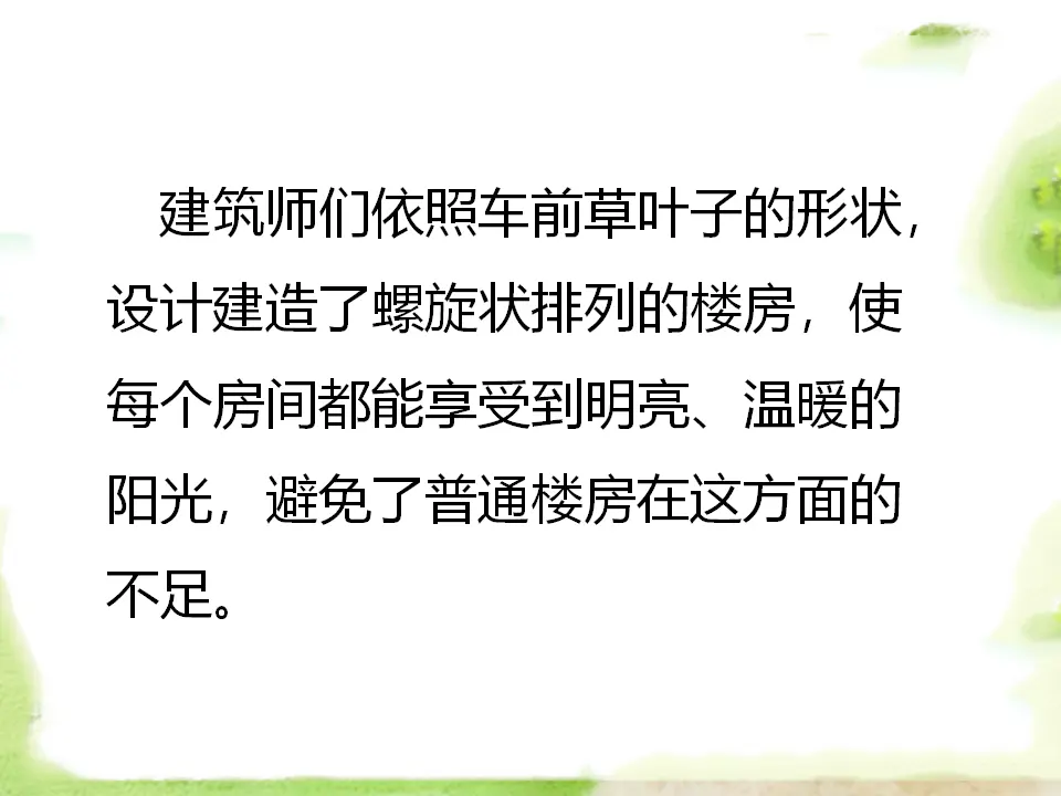 大自然是我们的老师（课件2）_03.webp