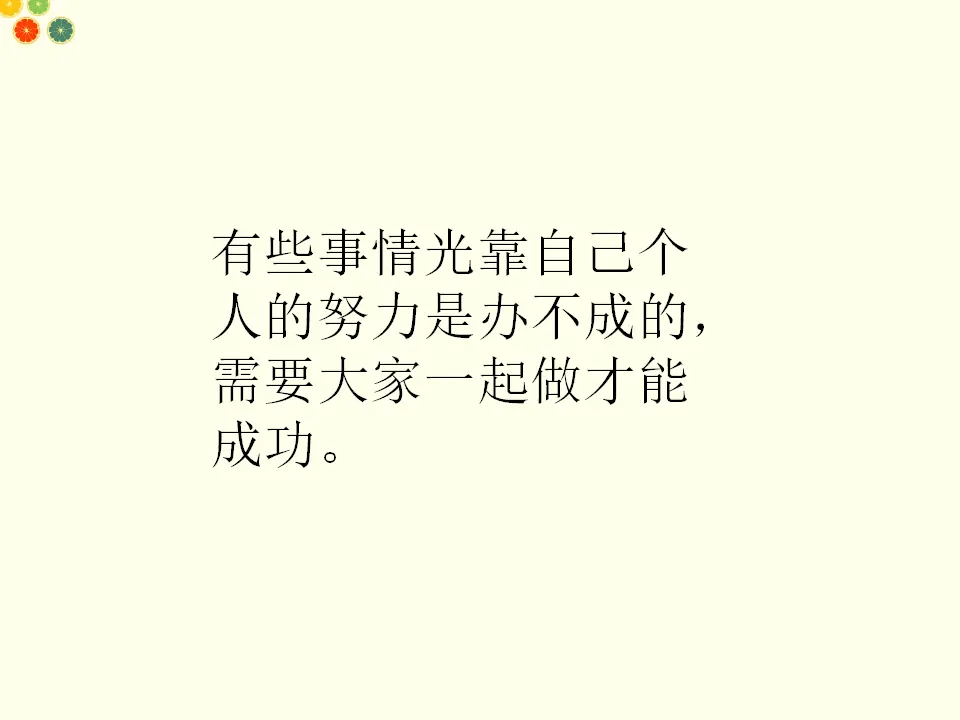 大家一起来（课件2）_04.webp