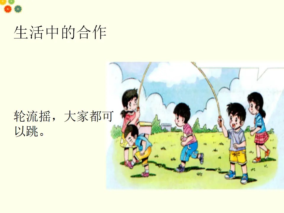 大家一起来（课件2）_05.webp