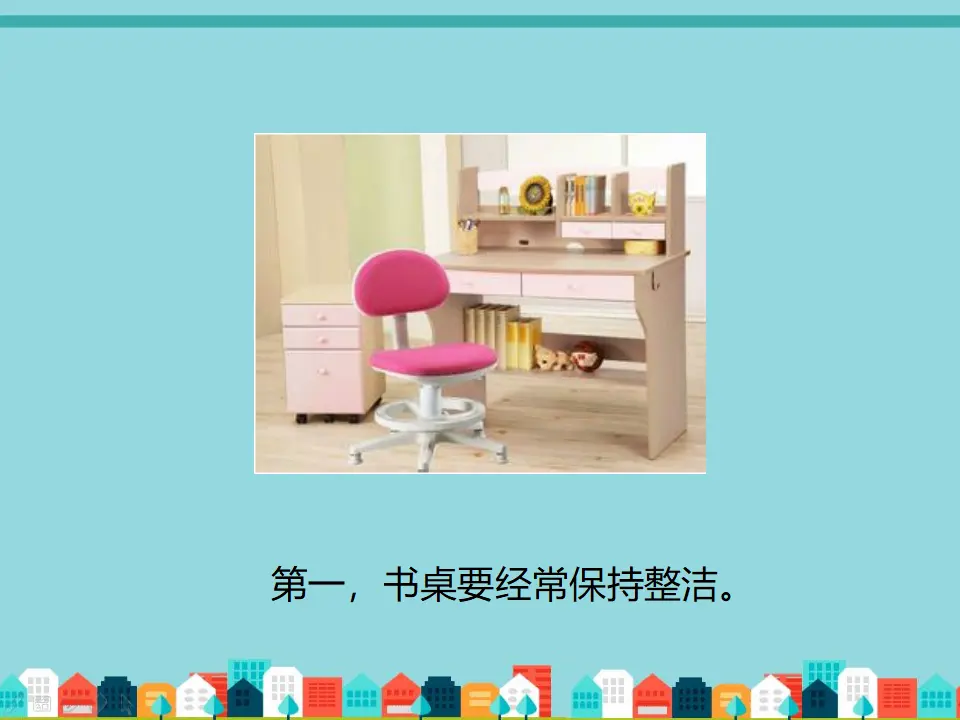 培养收拾整理的好习惯（课件2）_02.webp
