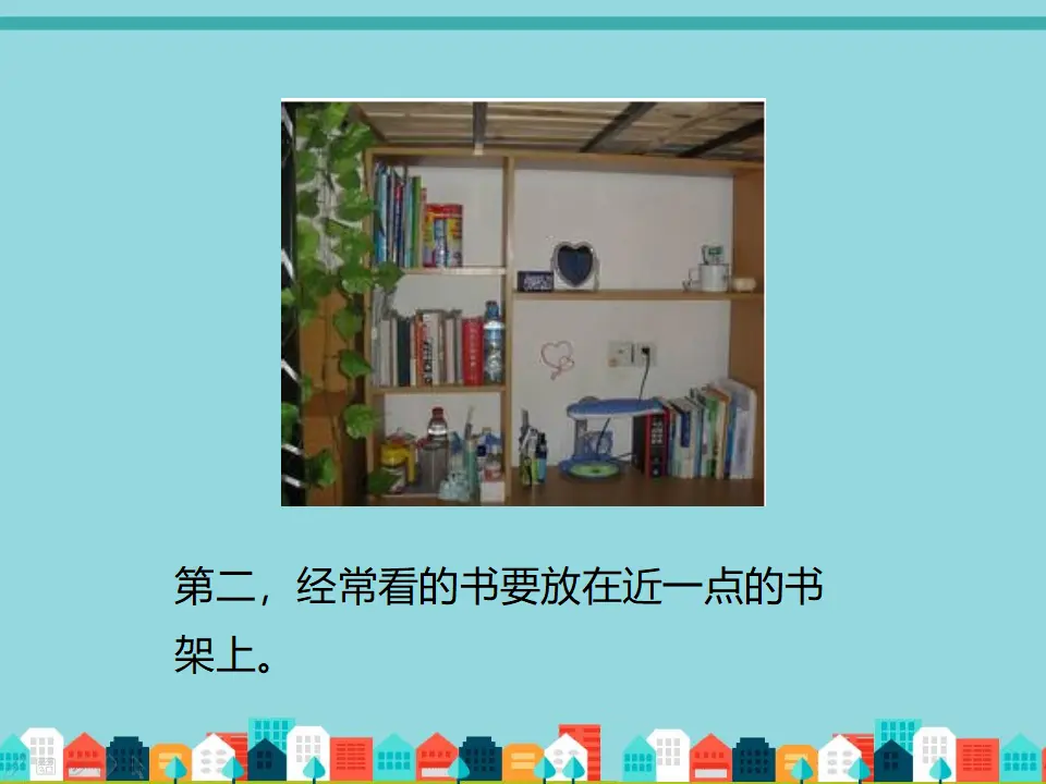 培养收拾整理的好习惯（课件2）_03.webp