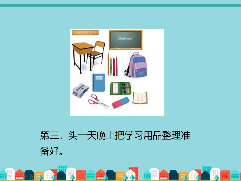 培养收拾整理的好习惯（课件2）_04.webp