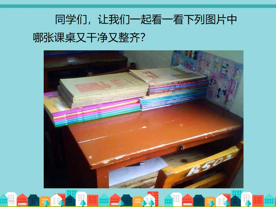 哪张课桌又干净又整齐（课件2）_02.webp
