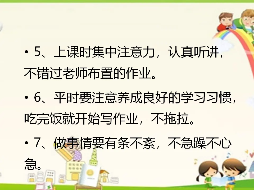 告别马虎有办法（课件2）_03.webp