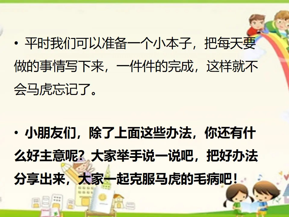 告别马虎有办法（课件2）_04.webp