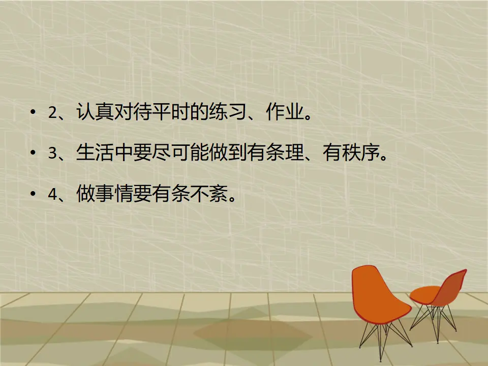 告别粗心有办法（课件2）_03.webp