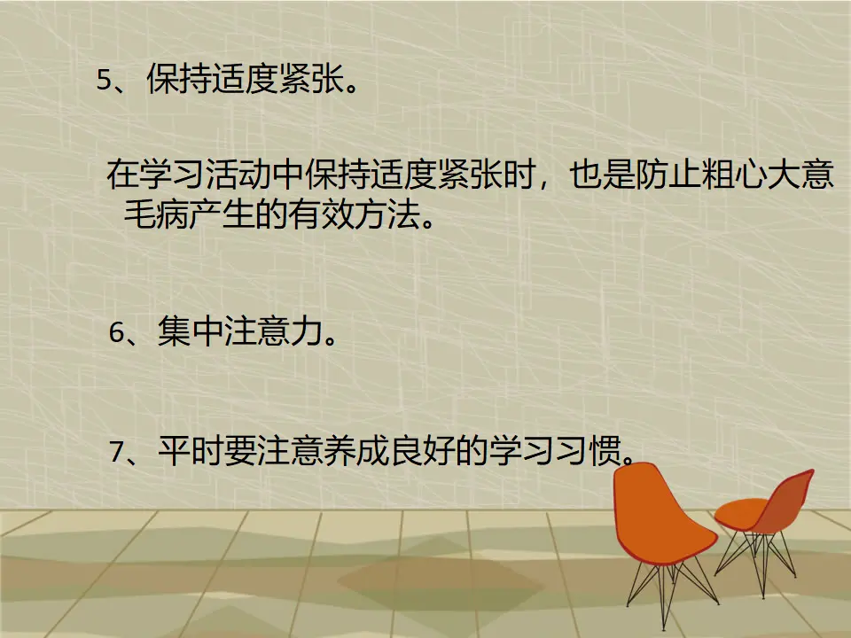 告别粗心有办法（课件2）_04.webp