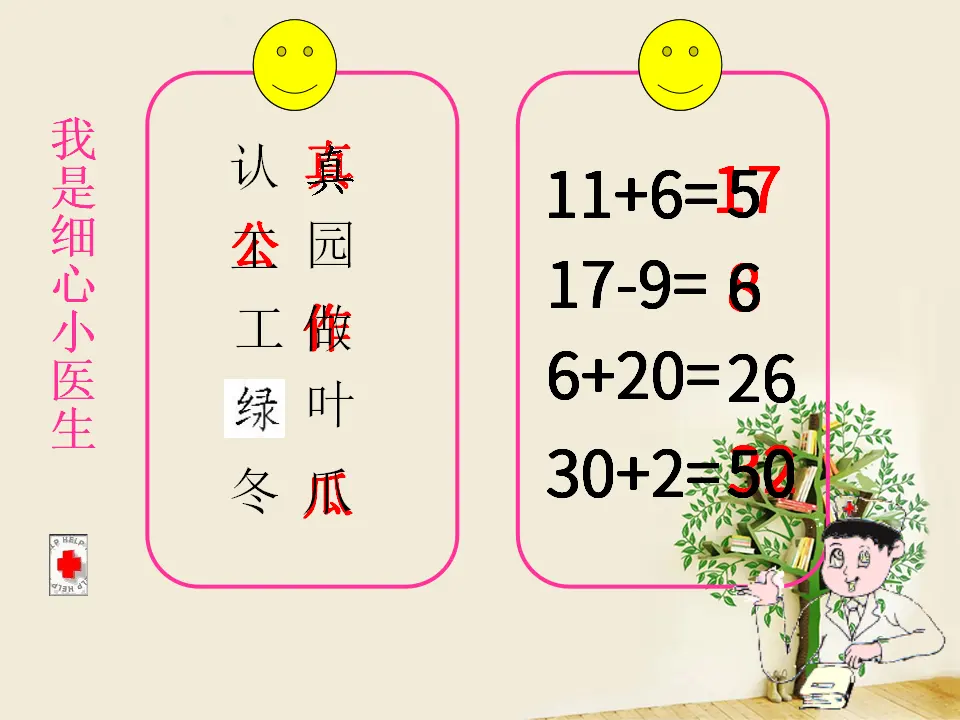 告别小马虎（课件2）_03.webp