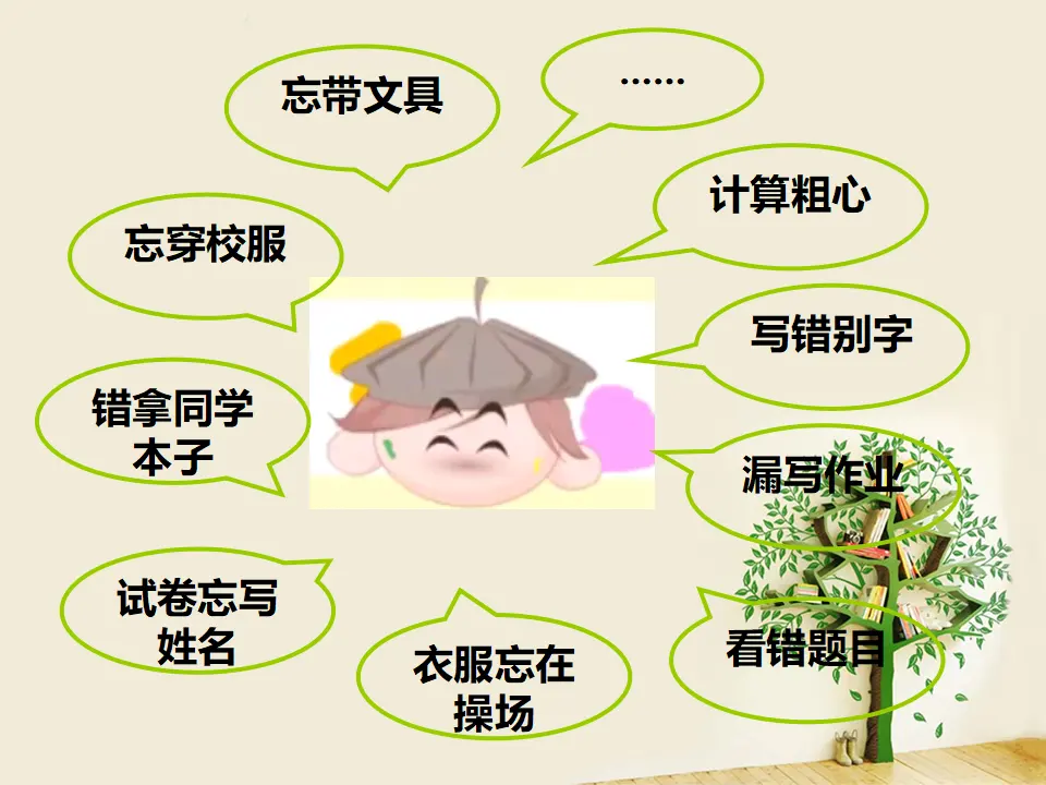 告别小马虎（课件2）_02.webp