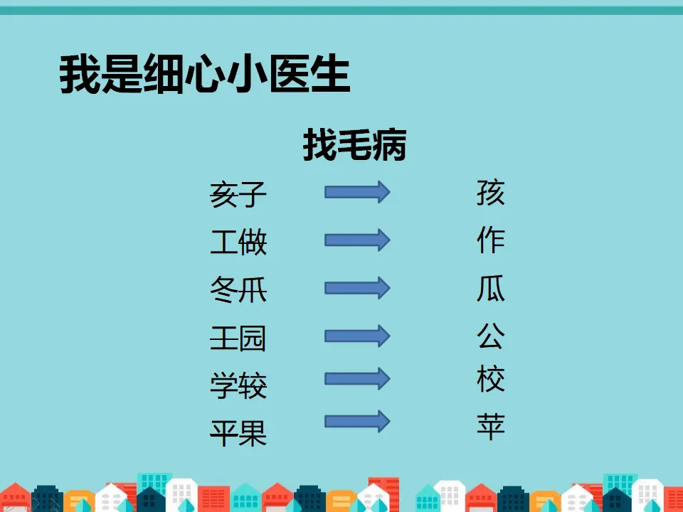 告别小马虎之开心玩游戏（课件2）_02.webp