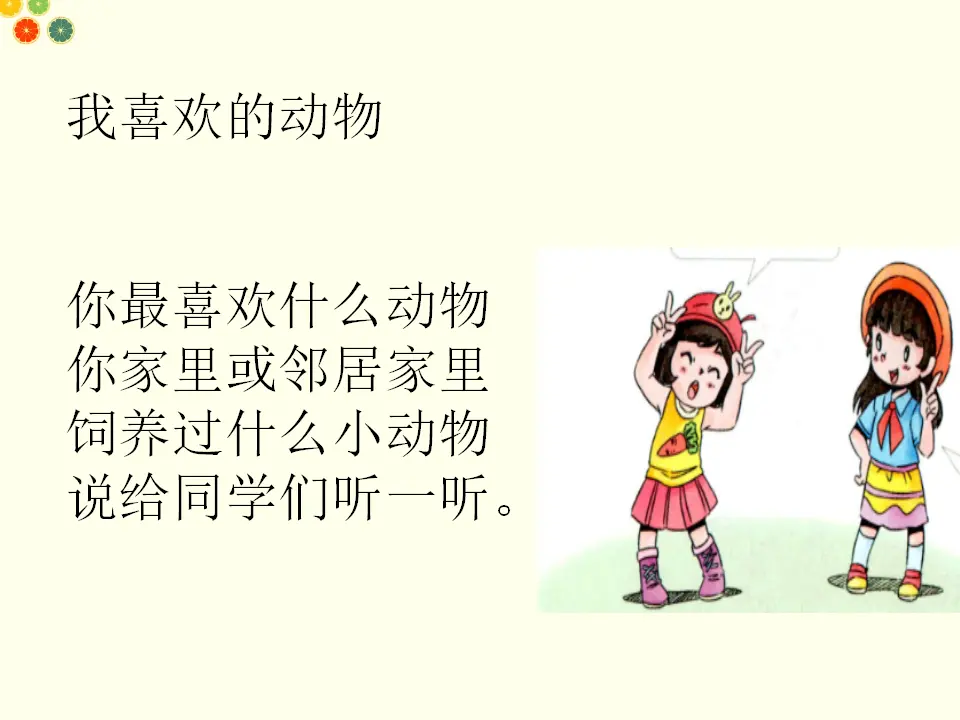 可爱的动物》课件_02.webp