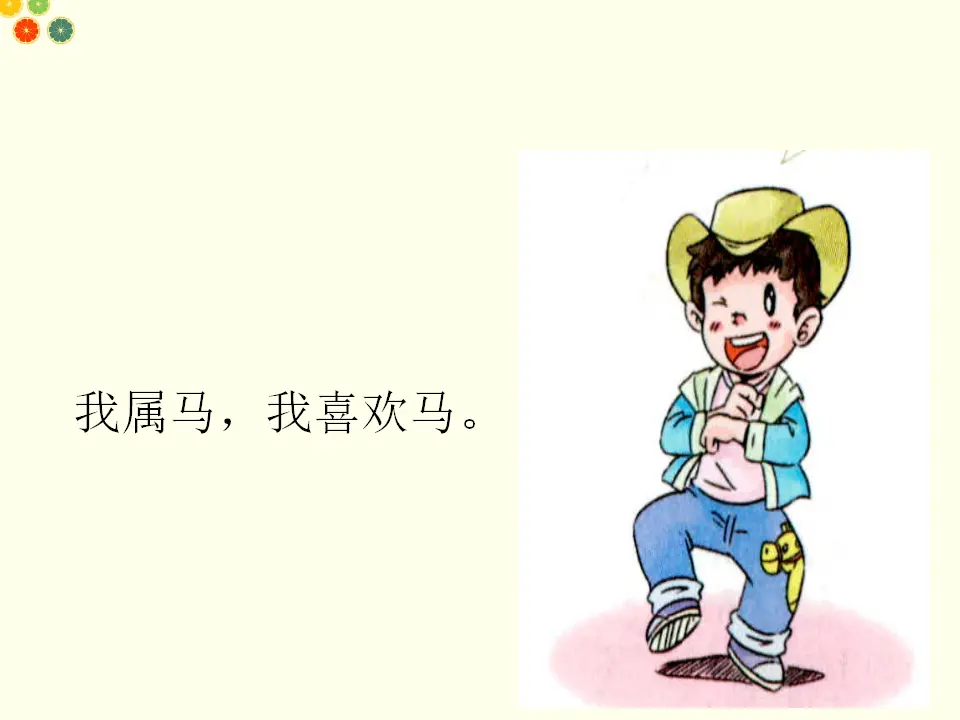 可爱的动物》课件_03.webp