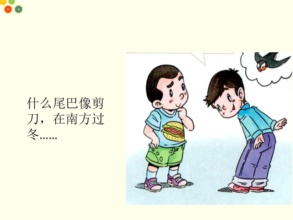 可爱的动物》课件_04.webp