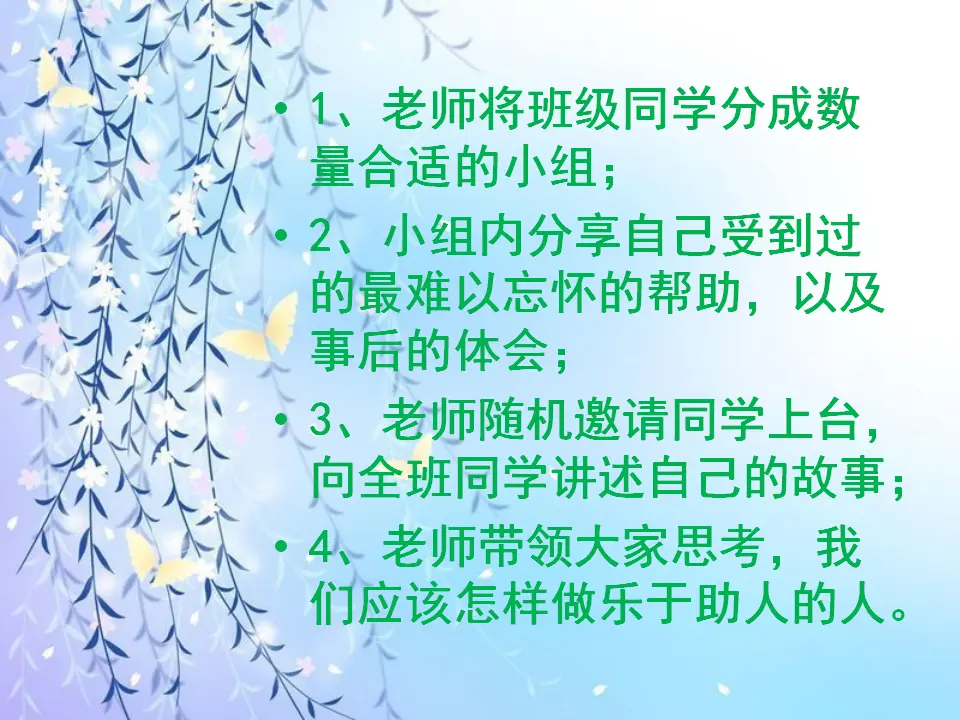 助人感受交流会（课件2）_01.webp