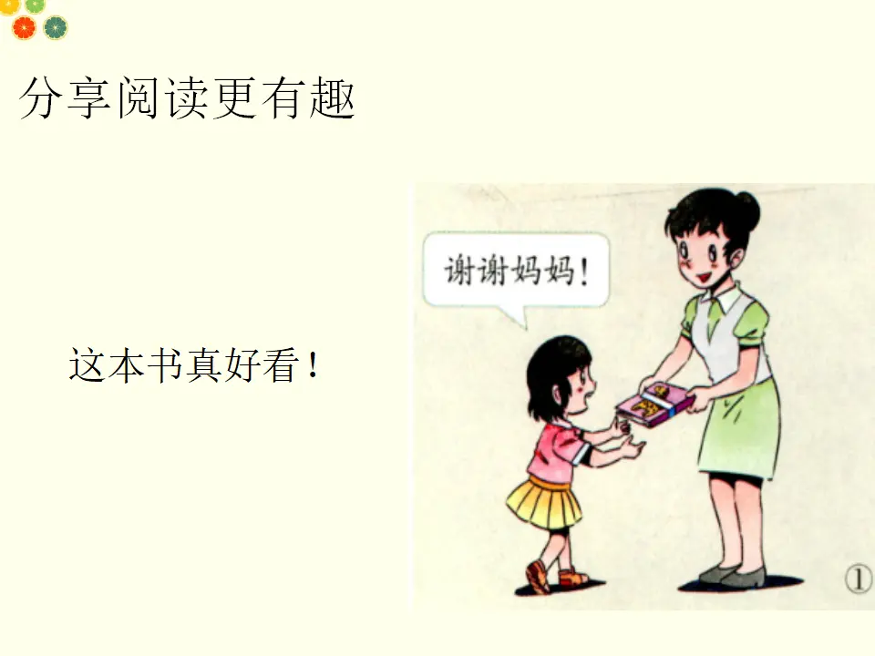 分享真快乐（课件2）_02.webp
