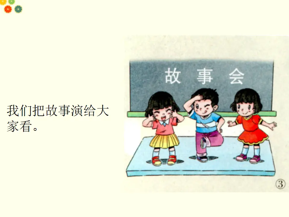 分享真快乐（课件2）_04.webp