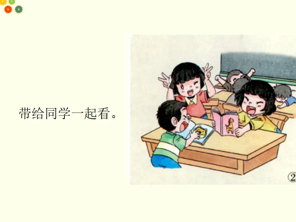 分享真快乐（课件2）_03.webp