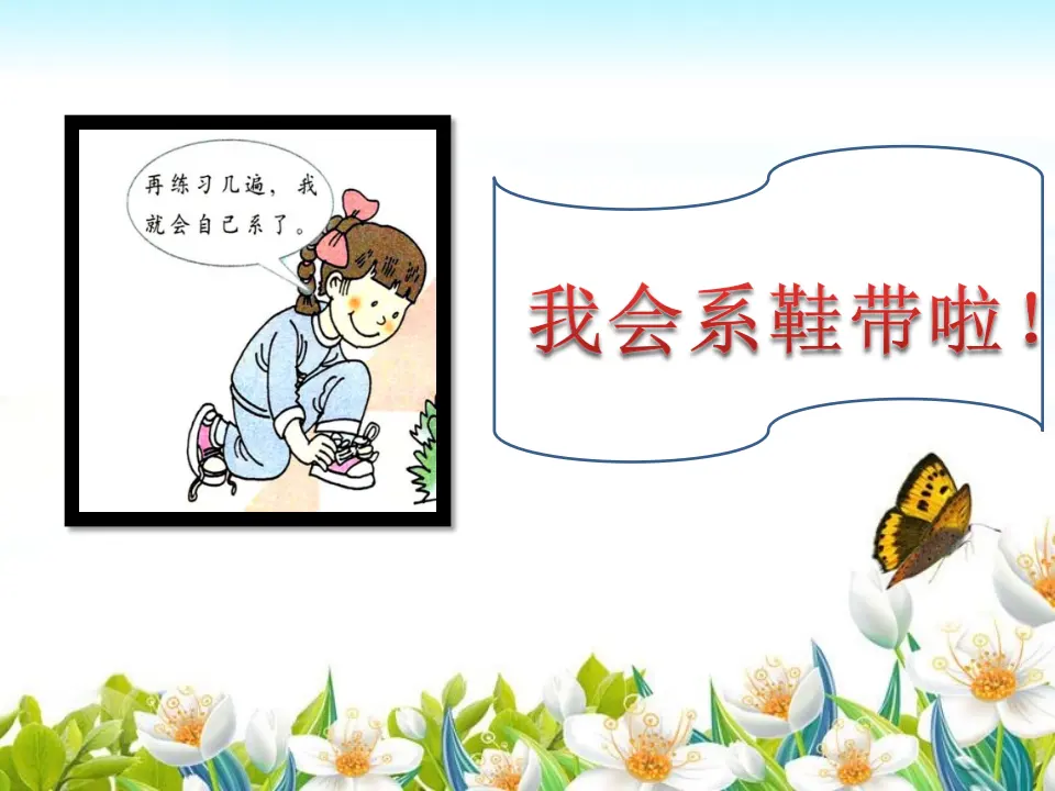 分享我的本领（课件2）_02.webp