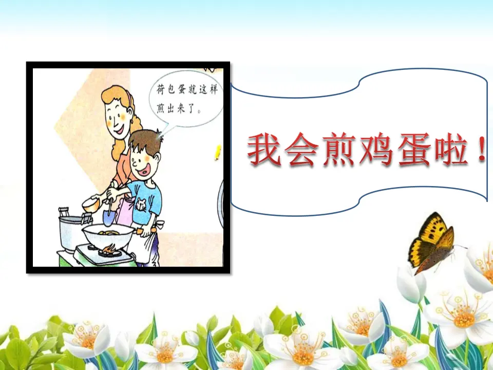分享我的本领（课件2）_03.webp