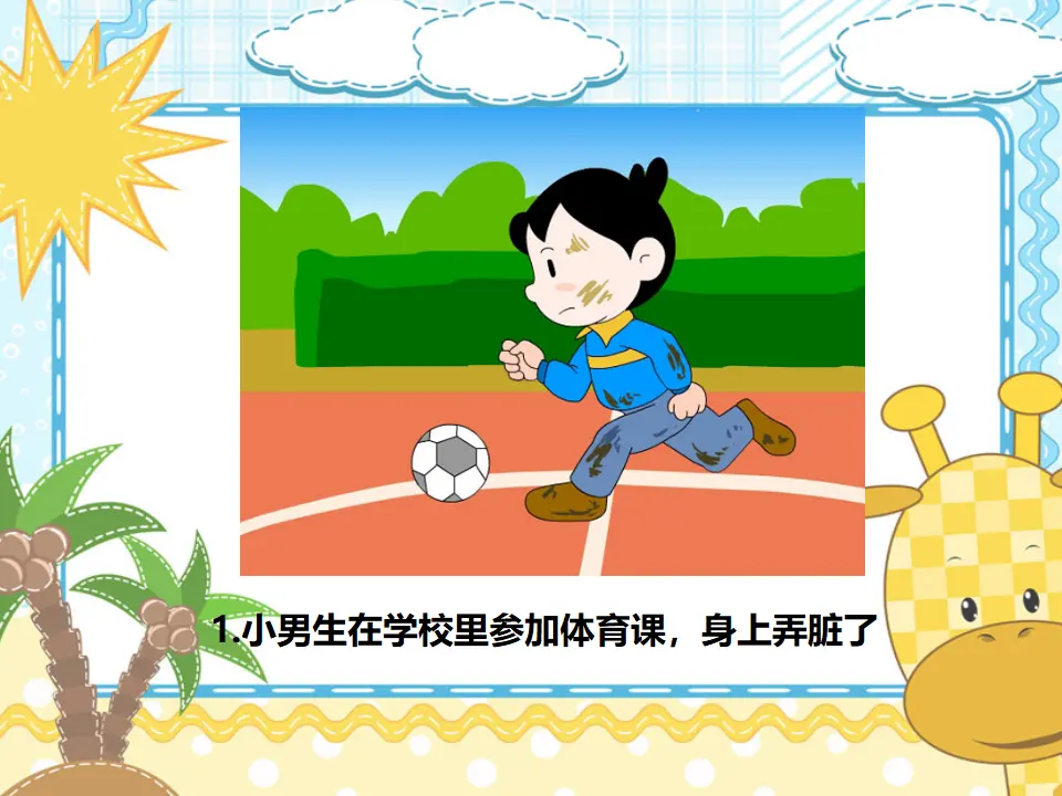 出主意、想办法（课件2）_02.webp