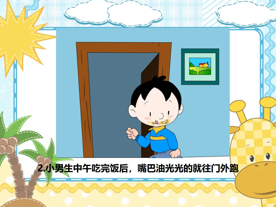 出主意、想办法（课件2）_03.webp