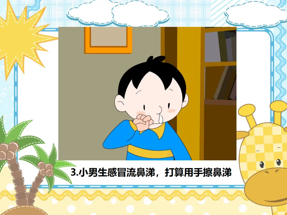 出主意、想办法（课件2）_04.webp