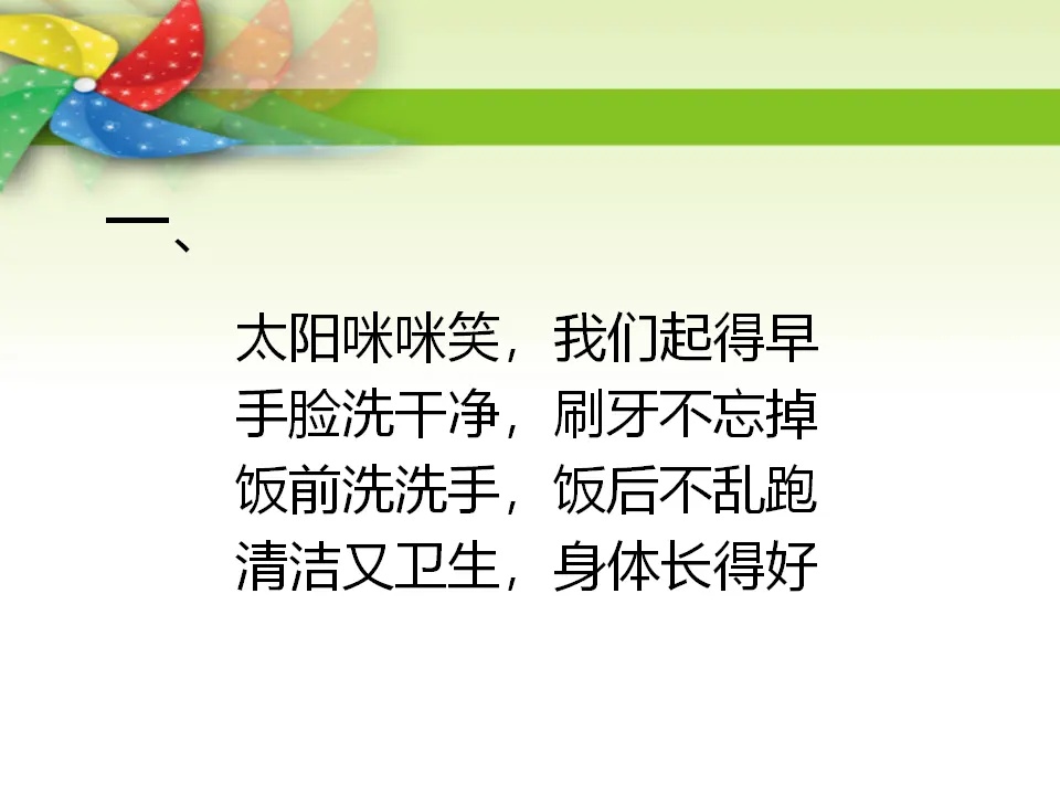 儿歌三首（课件2）_02.webp