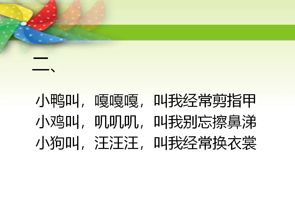 儿歌三首（课件2）_03.webp
