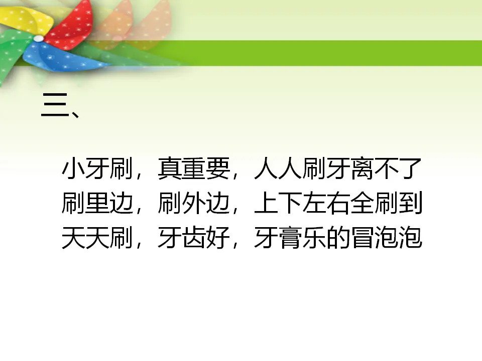 儿歌三首（课件2）_04.webp