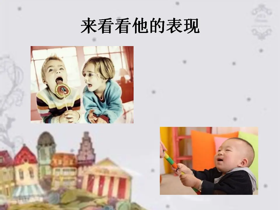 你愿意和他做朋友吗？（课件2）_02.webp