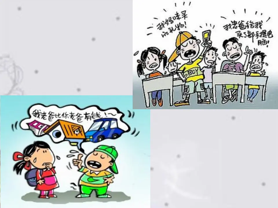 你愿意和他做朋友吗？（课件2）_04.webp