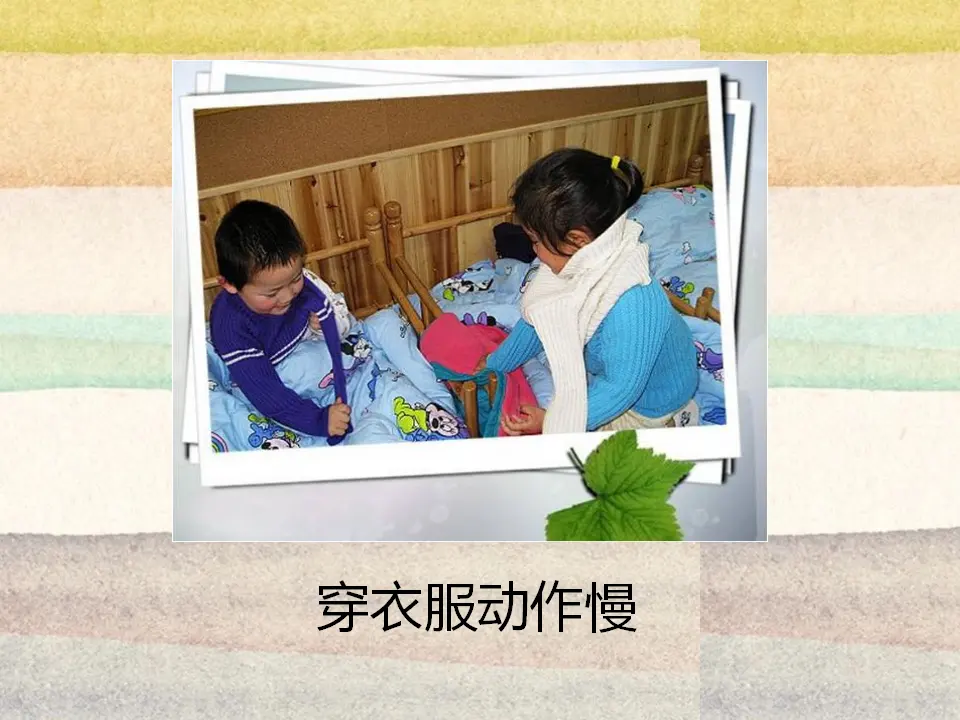 你做事拖拉吗？（课件2）_03.webp