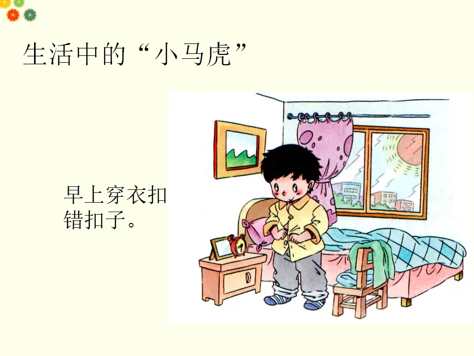 不做“小马虎”（课件2）_02.webp
