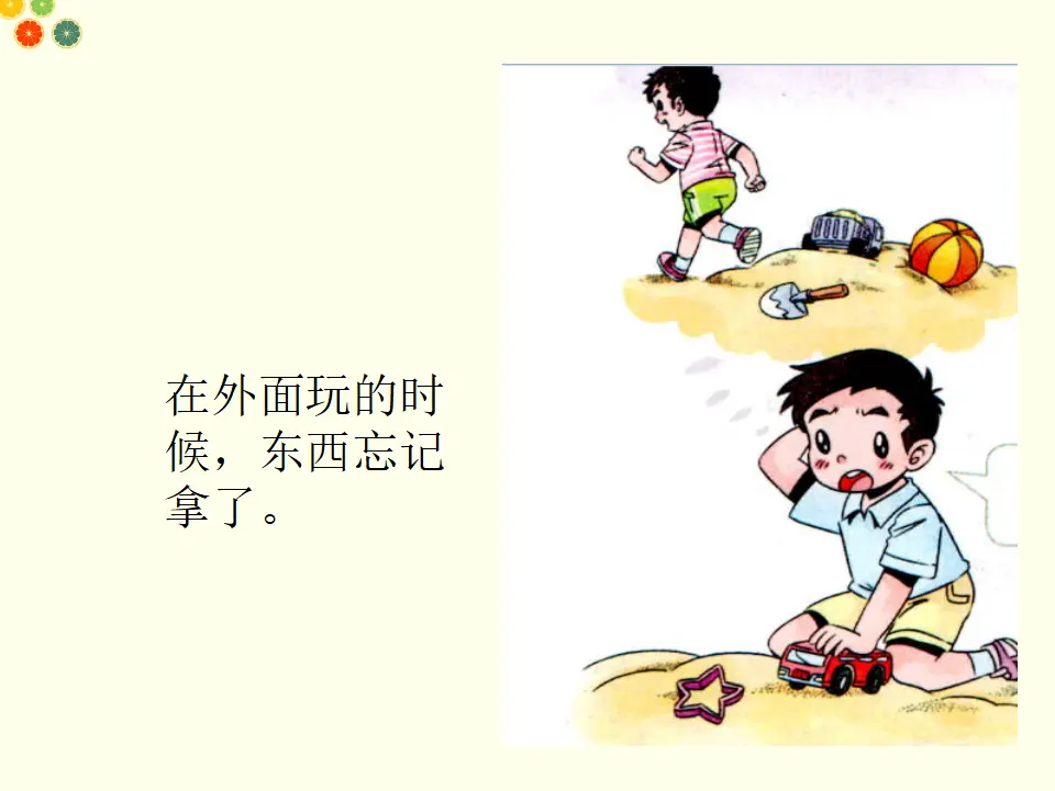 不做“小马虎”（课件2）_03.webp