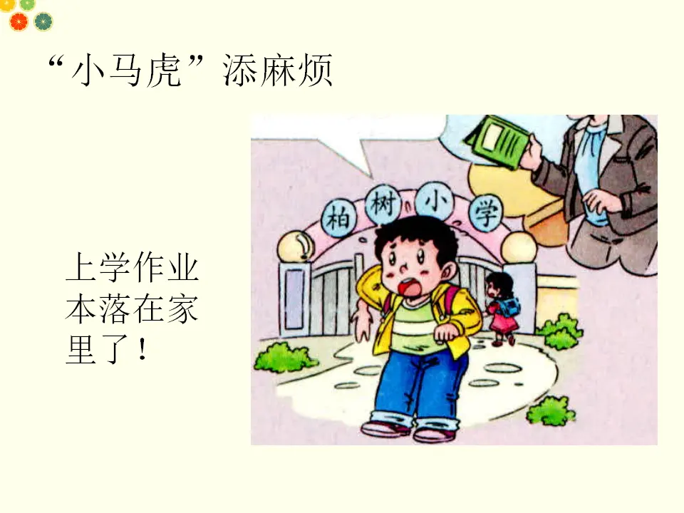 不做“小马虎”（课件2）_05.webp