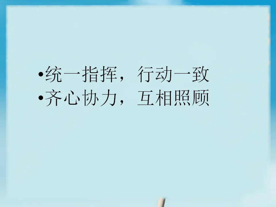 一起做的规则（课件2）_02.webp