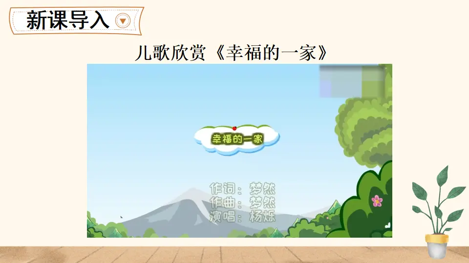 9 我和我的家（课件3）_02.webp