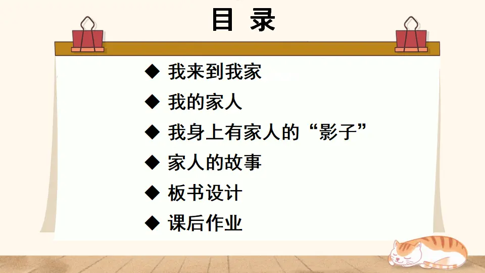 9 我和我的家（课件3）_03.webp